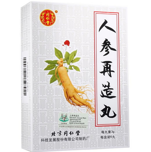 人参再造丸