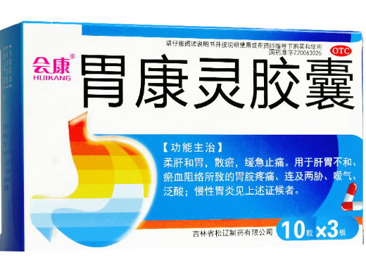 会康胃康灵胶囊招商代理 10粒*3板