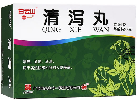 白云山/中一清泻丸招商代理 9袋 白云山中一
