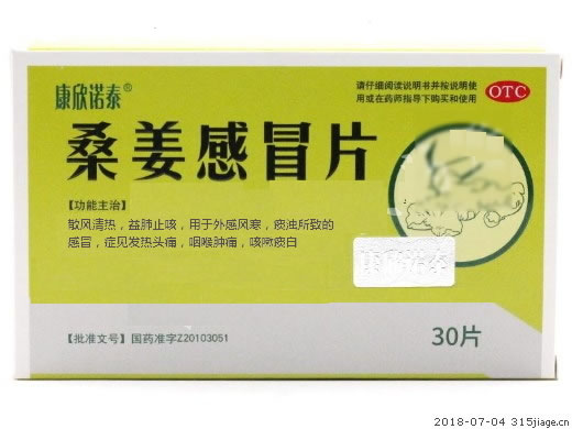 桑姜感冒片招商代理 30片 开开援生制药