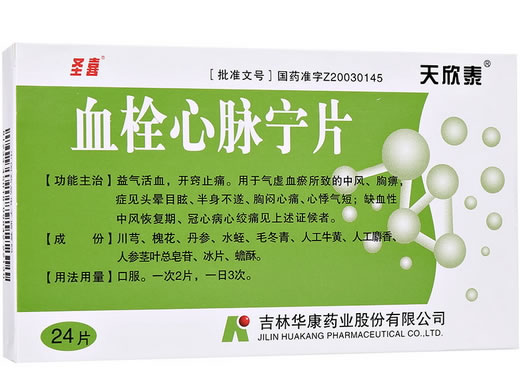 血栓心脉宁片