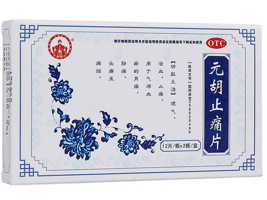 元胡止痛片招商代理 24片 江西鸿烁