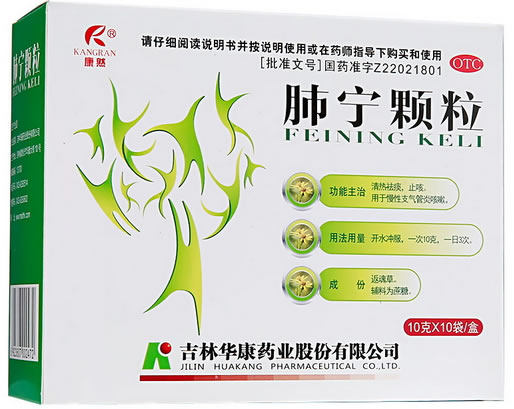 康然肺宁颗粒招商代理 10g*10袋 华康药业