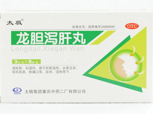 太极龙胆泻肝丸(水丸)招商代理 8袋