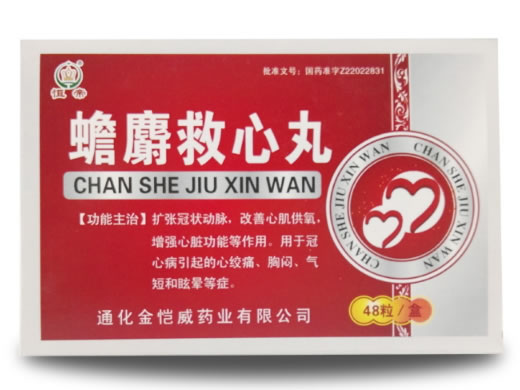 蟾麝救心丸