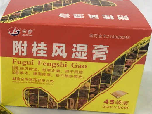 金寿附桂风湿膏招商代理 180片