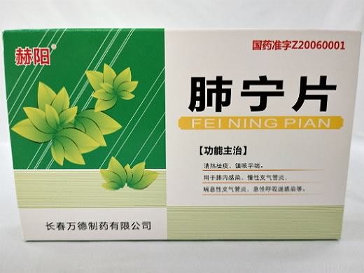 赫阳肺宁片招商代理 27片