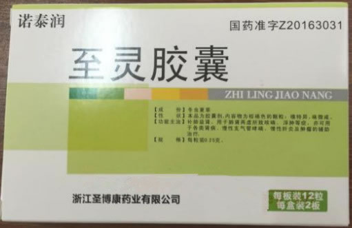 至灵胶囊招商代理 24粒 圣博康药业