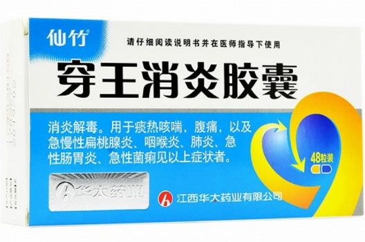 穿王消炎胶囊招商代理 48粒 华太药业