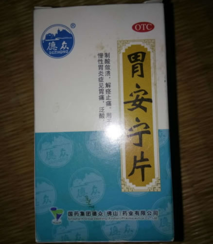 德众胃安宁片招商代理 45片 国药集团