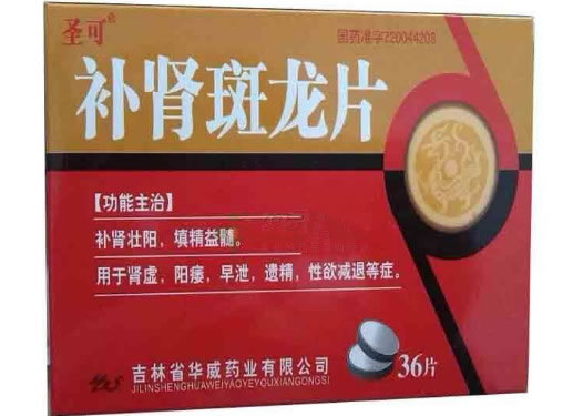 补肾斑龙片招商代理 36片 吉林省华威药业