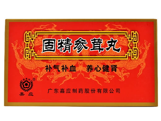 嘉应固精参茸丸招商代理 