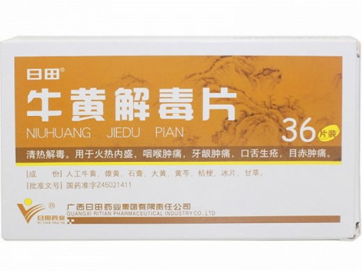 牛黄解毒片