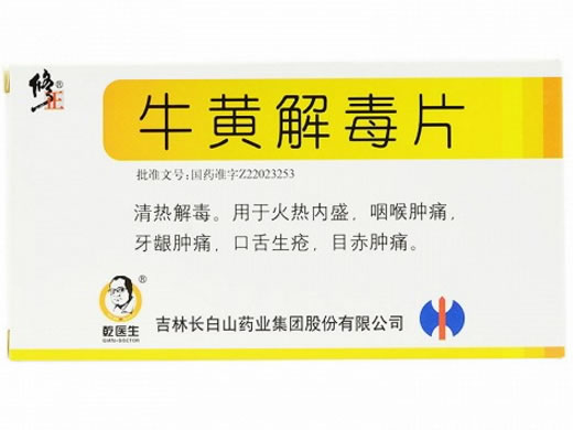 牛黄解毒片招商代理 24片 长白山药业