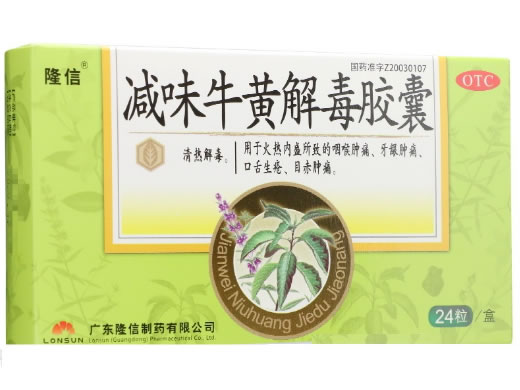 隆信减味牛黄解毒胶囊招商代理 24粒