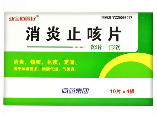 亚宝佰服柠消炎止咳片招商代理 40片