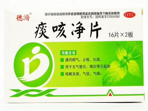 德济痰咳净片招商代理 32片