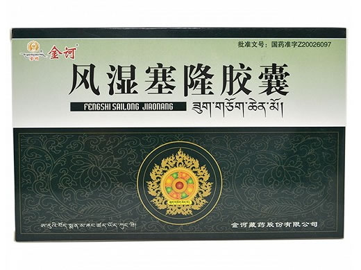 风湿塞隆胶囊招商代理 20粒 金诃藏药
