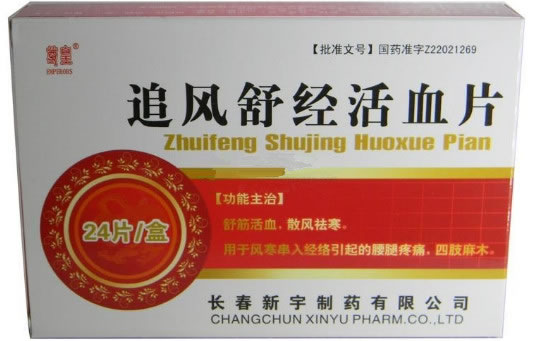 尊皇追风舒经活血片招商代理 24片 长春新宇制药