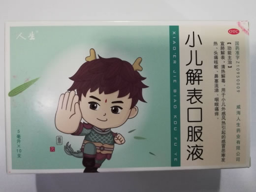 小儿解表口服液