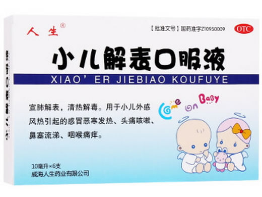 人生小儿解表口服液招商代理 6支