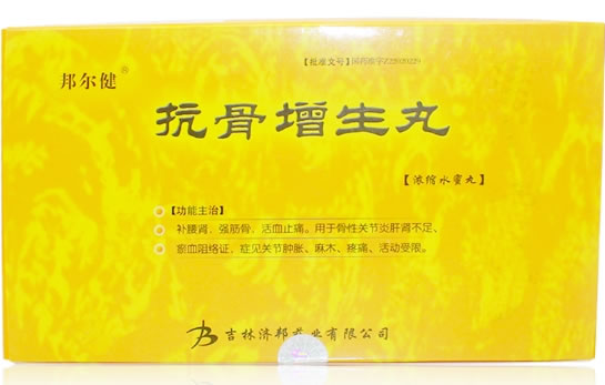 邦尔健抗骨增生丸招商代理 220丸*3瓶