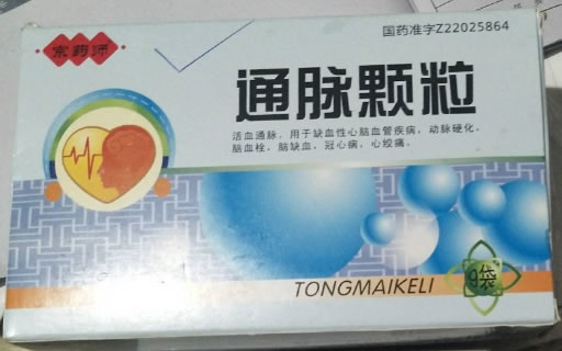 通脉颗粒