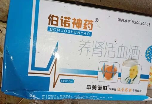 伯诺神药/中美伯诺养肾活血酒招商代理 5支