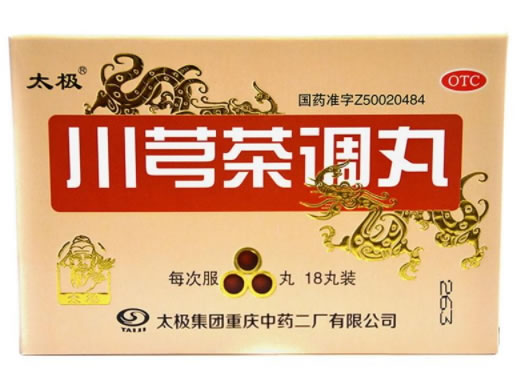 太极川芎茶调丸(浓缩丸)招商代理 18丸 太极集团
