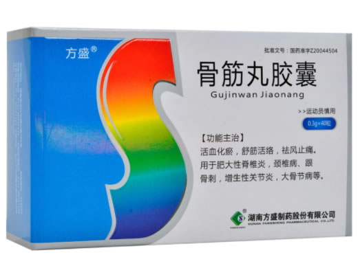 骨筋丸胶囊招商代理 40粒 方盛制药