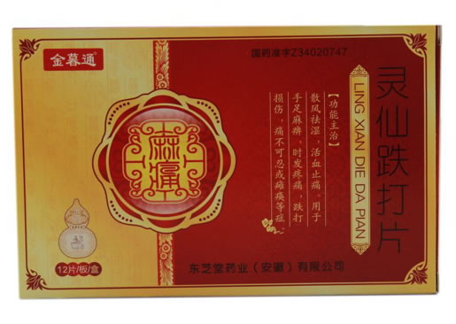 金暮通灵仙跌打片招商代理 灵仙跌打片