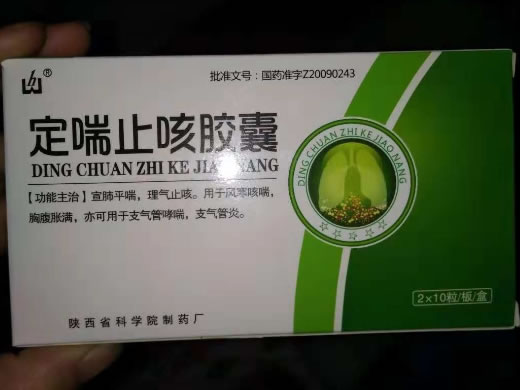 定喘止咳胶囊招商代理 20粒 陕西省科学院制药厂