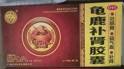 华天宝龟鹿补肾胶囊招商代理 24粒 广西华天宝药业