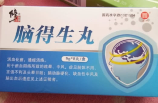 修正脑得生丸招商代理 8丸 冯武臣大药堂