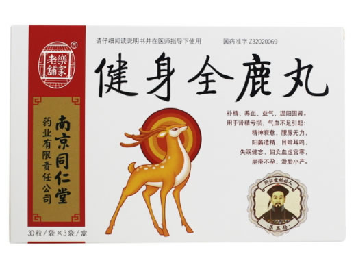 乐家老铺健身全鹿丸招商代理 3袋 同仁堂
