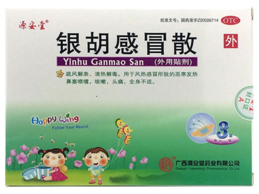源安堂银胡感冒散招商代理 3袋