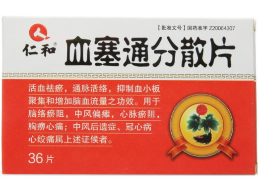 仁和血塞通分散片招商代理 36片