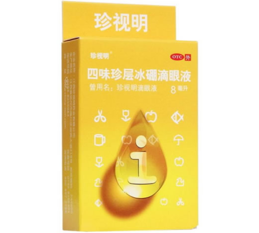 珍视明滴眼液四味珍层冰硼滴眼液招商代理 8ml 江西珍视明