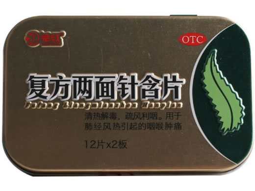 花红复方两面针含片招商代理 