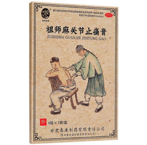 祖师麻关节止痛膏