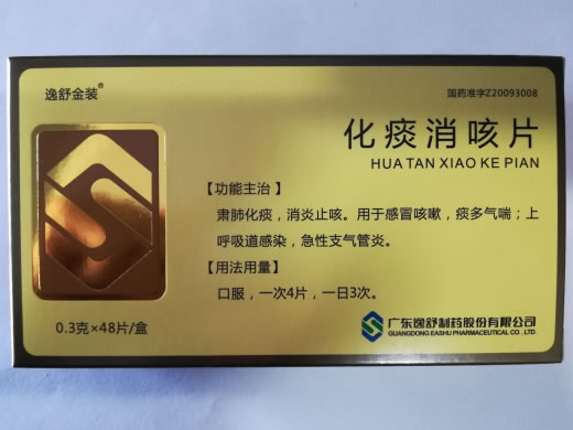 逸舒金装化痰消咳片招商代理 48片