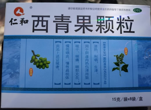 仁和西青果颗粒(藏青果颗粒)招商代理 8袋 壮族自治区药物研究所