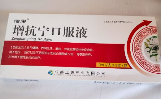 增康增抗宁口服液招商代理 9支