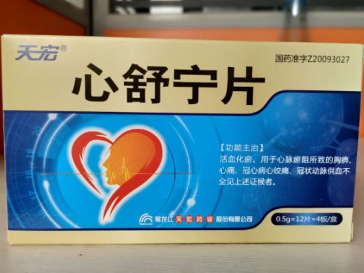 天宏心舒宁片招商代理 48片 天宏药业