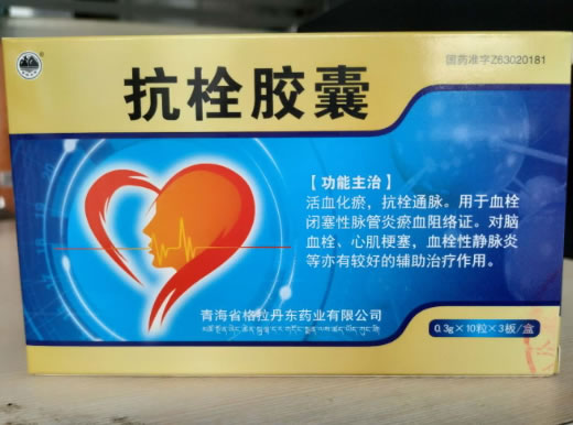 抗栓胶囊招商代理 30粒 青海省格拉丹东药业
