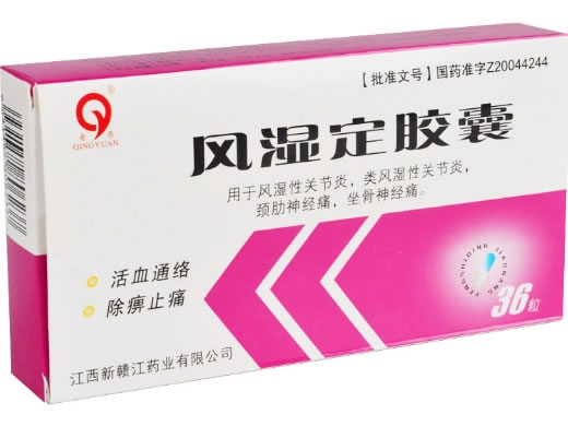 青原风湿定胶囊招商代理 36粒 江西新赣江药业