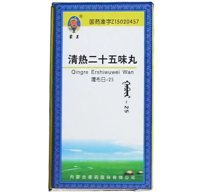 清热二十五味丸