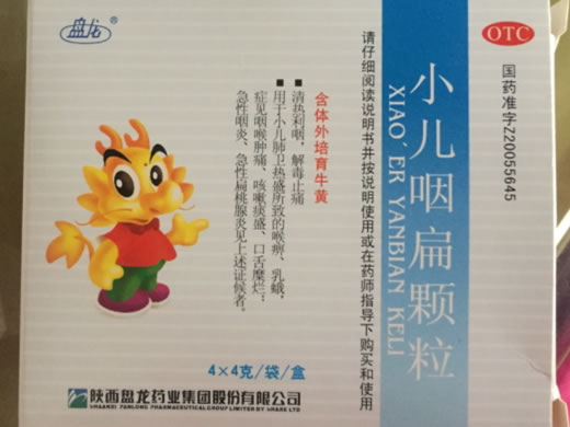 盘龙小儿咽扁颗粒招商代理 4袋 陕西盘龙药业