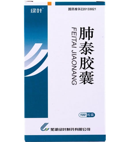 绿叶肺泰胶囊招商代理 100粒