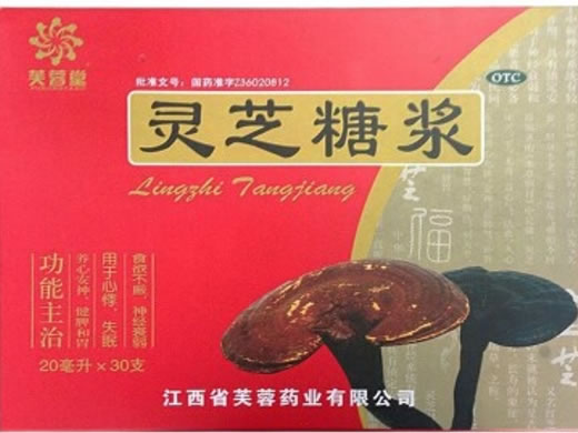 芙蓉堂灵芝糖浆招商代理 30支